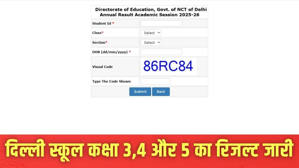 दिल्ली स्कूल वार्षिक परीक्षा परिणाम 2026 जांचने की प्रक्रिया इस लेख में आगे बताई गई है। (इमेज-आधिकारिक वेबसाइट)