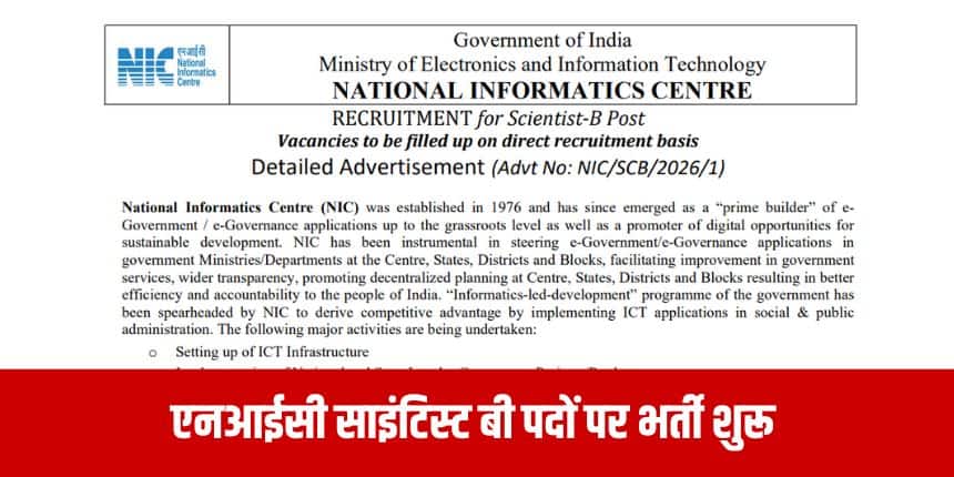 एनआईसी भारत सरकार के इलेक्ट्रॉनिक्स एवं सूचना प्रौद्योगिकी मंत्रालय (एमईआईटीवाई) के अधीन कार्यरत है। (आधिकारिक वेबसाइट)