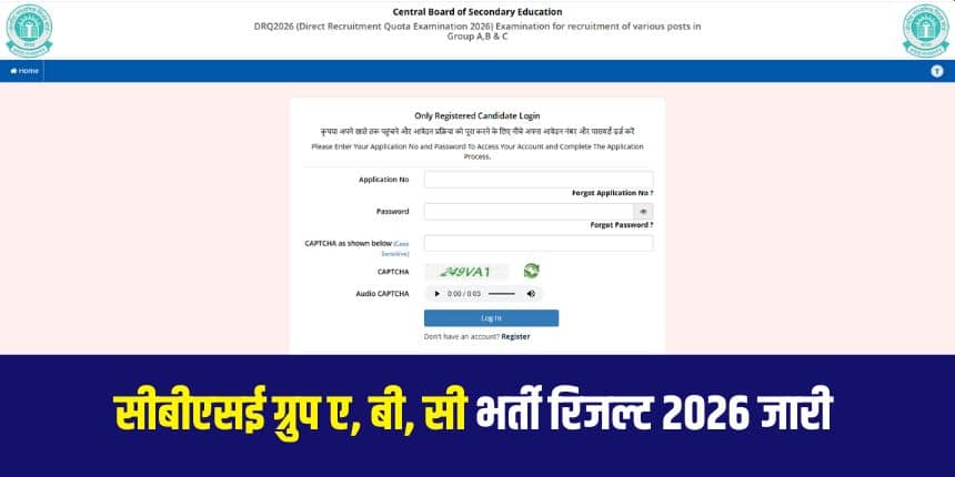 इस रिजल्ट सूचना में केवल रोल नंबर और नाम शामिल होने से उम्मीदवार को पद पर नियुक्ति का कोई अधिकार प्राप्त नहीं होता है। (आधिकारिक वेबसाइट)