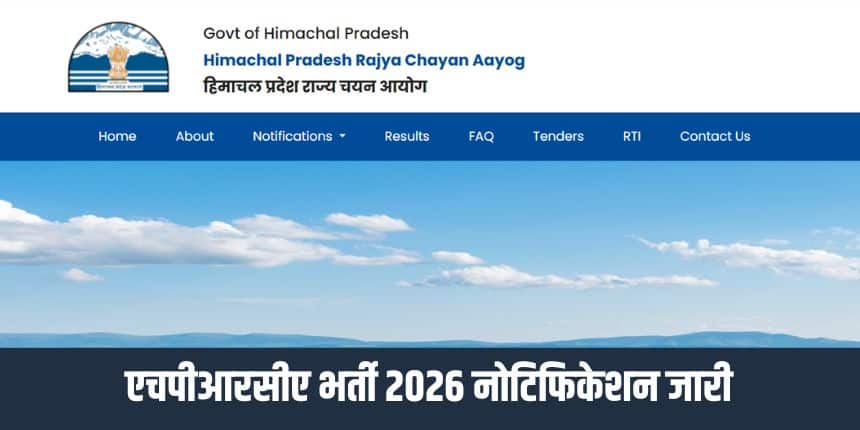 एचपीआरसीए ने पंचायत सचिव, सामाजिक कार्यकर्ता, रेडियोग्राफर, फार्मासिस्ट और अन्य पदों के लिए कुल 331 रिक्तियां निकाली गई हैं। (आधिकारिक वेबसाइट)