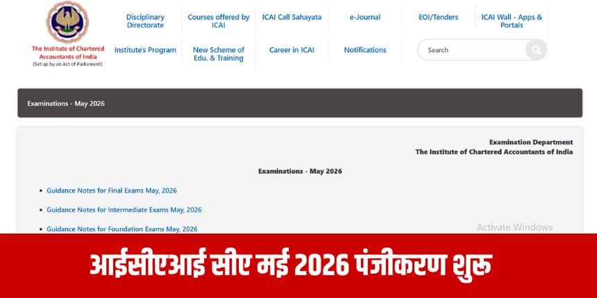 जिन उम्मीदवारों की नवीनतम फोटो और हस्ताक्षर उपलब्ध नहीं हैं, उन्हें परीक्षा फॉर्म भरने से पहले स्व-सेवा पोर्टल पर इन्हें अपलोड/बदलना होगा। (आधिकारिक वेबसाइट)