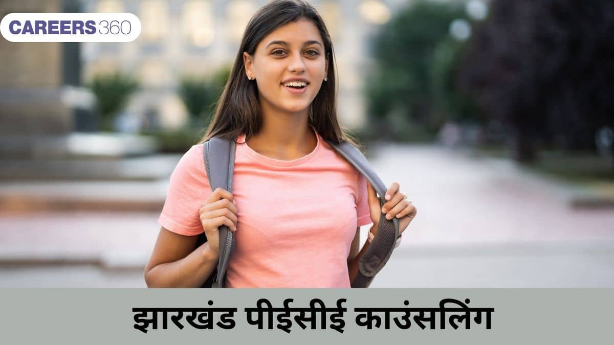 झारखंड पीईसीई काउंसलिंग 2026 (PECE Counselling 2026 in Hindi)- काउंसलिंग प्रक्रिया जानें