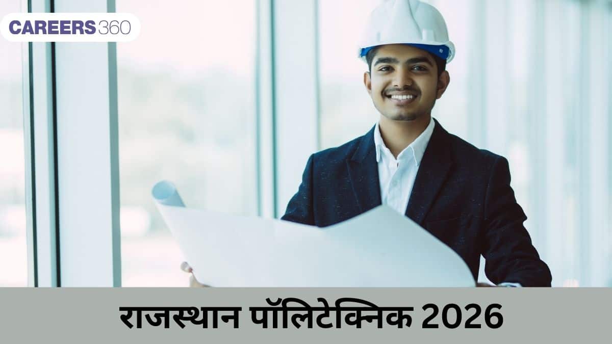 राजस्थान पॉलिटेक्निक 2026 (Rajasthan Polytechnic 2026) - डायरेक्ट एडमिशन, मेरिट सूची देखें