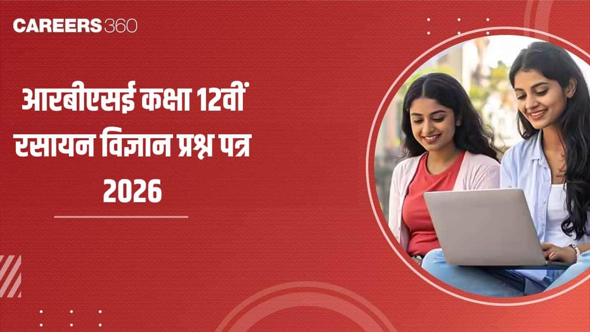 आरबीएसई कक्षा 12वीं रसायन विज्ञान प्रश्न पत्र 2026 पीडीएफ डाउनलोड करें