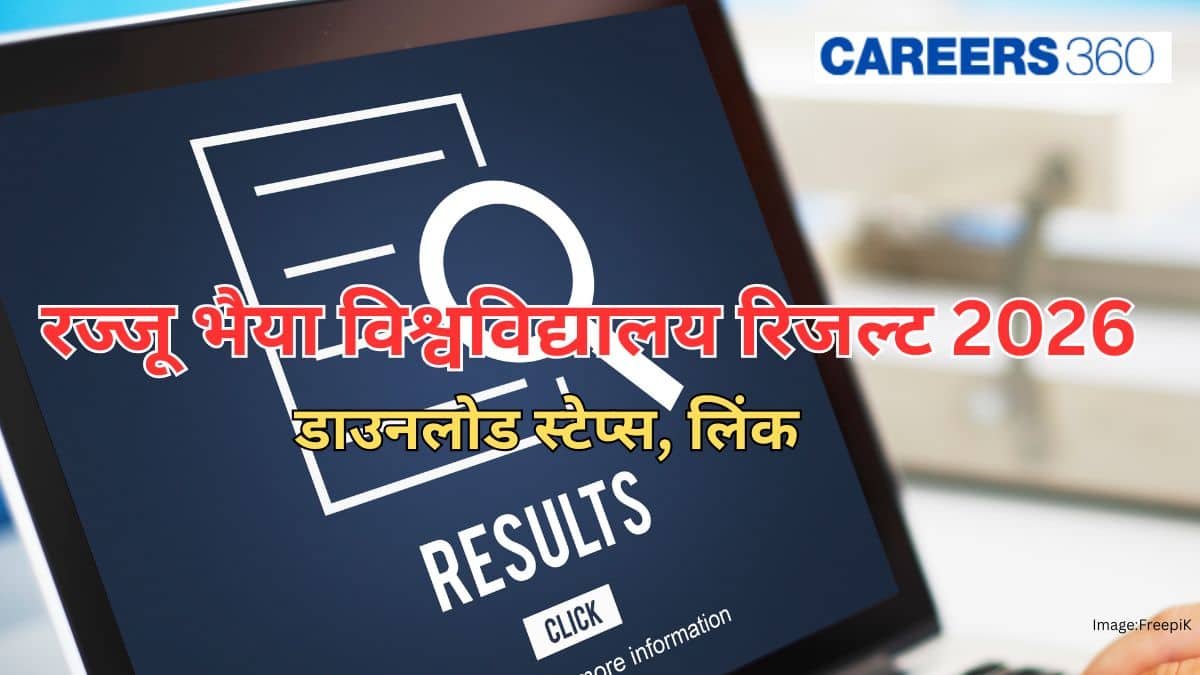 रज्जू भैया विश्वविद्यालय रिजल्ट जारी 2026 (Rajju Bhaiya University Result 2026): विषम सेमेस्टर, प्रवेश परीक्षा