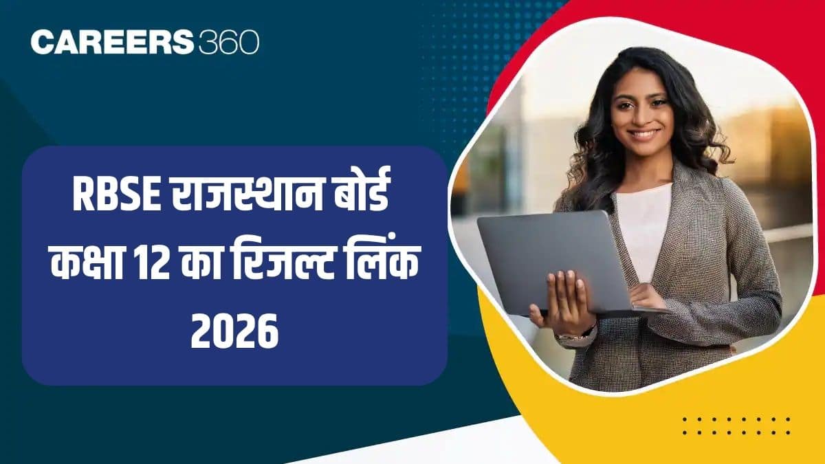 RBSE राजस्थान बोर्ड कक्षा 12 का रिजल्ट लिंक 2026 जारी rajeduboard.rajasthan.gov.in - यहां चेक करें
