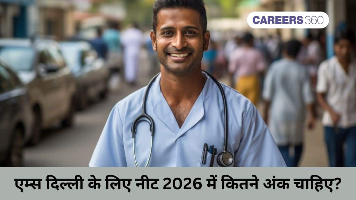 एम्स दिल्ली के लिए नीट 2026 में कितने अंक चाहिए? (How Many Marks Are Required for AIIMS Delhi in NEET?)