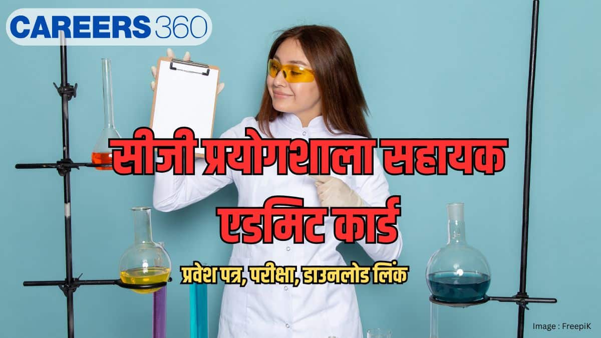 सीजी प्रयोगशाला सहायक एडमिट कार्ड 2026 (CG Lab. Assistant Admit Card 2026)- प्रवेश पत्र (16 मार्च), परीक्षा