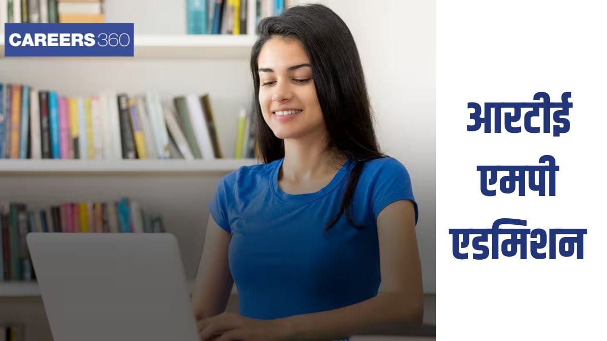 आरटीई एमपी एडमिशन 2026-27 - ऑनलाइन आवेदन (13 मार्च से), सीट मैट्रिक्स, पात्रता, लॉटरी रिजल्ट (2 अप्रैल)