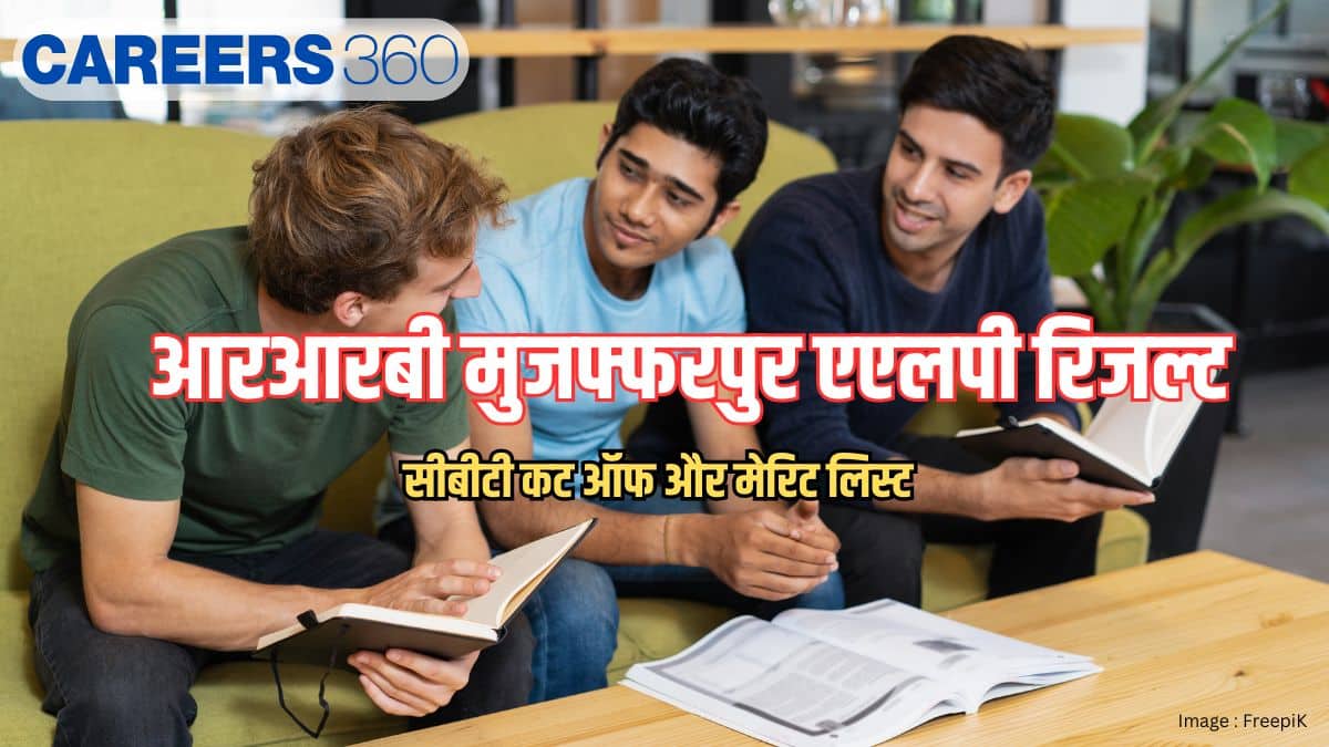 आरआरबी मुजफ्फरपुर एएलपी रिजल्ट 2026 (RRB Muzaffarpur ALP Result 2026)- सीबीटी कट ऑफ और मेरिट लिस्ट