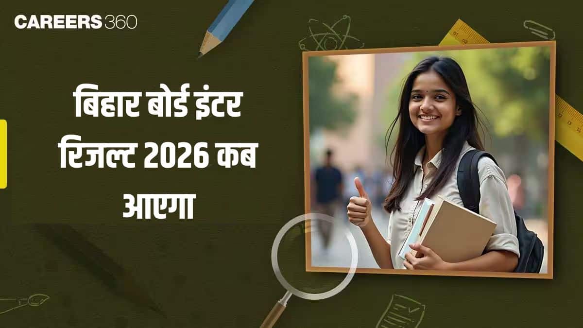 बिहार बोर्ड 12वीं का रिजल्ट 2026 संभावित तिथि और समय - बीएसईबी इंटर रिजल्ट कब आएगा