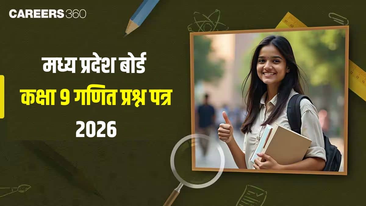 मध्य प्रदेश बोर्ड कक्षा 9 गणित प्रश्न पत्र 2026 (9 मार्च) समाधान सहित पीडीएफ डाउनलोड करें
