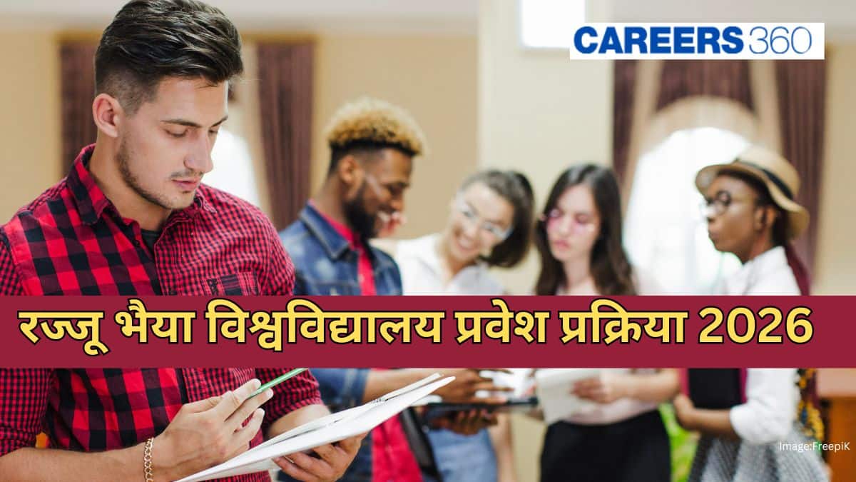 रज्जू भैया विश्वविद्यालय प्रवेश प्रक्रिया 2026 (Rajju Bhaiya University Admission Process 2026): शेड्यूल जानें