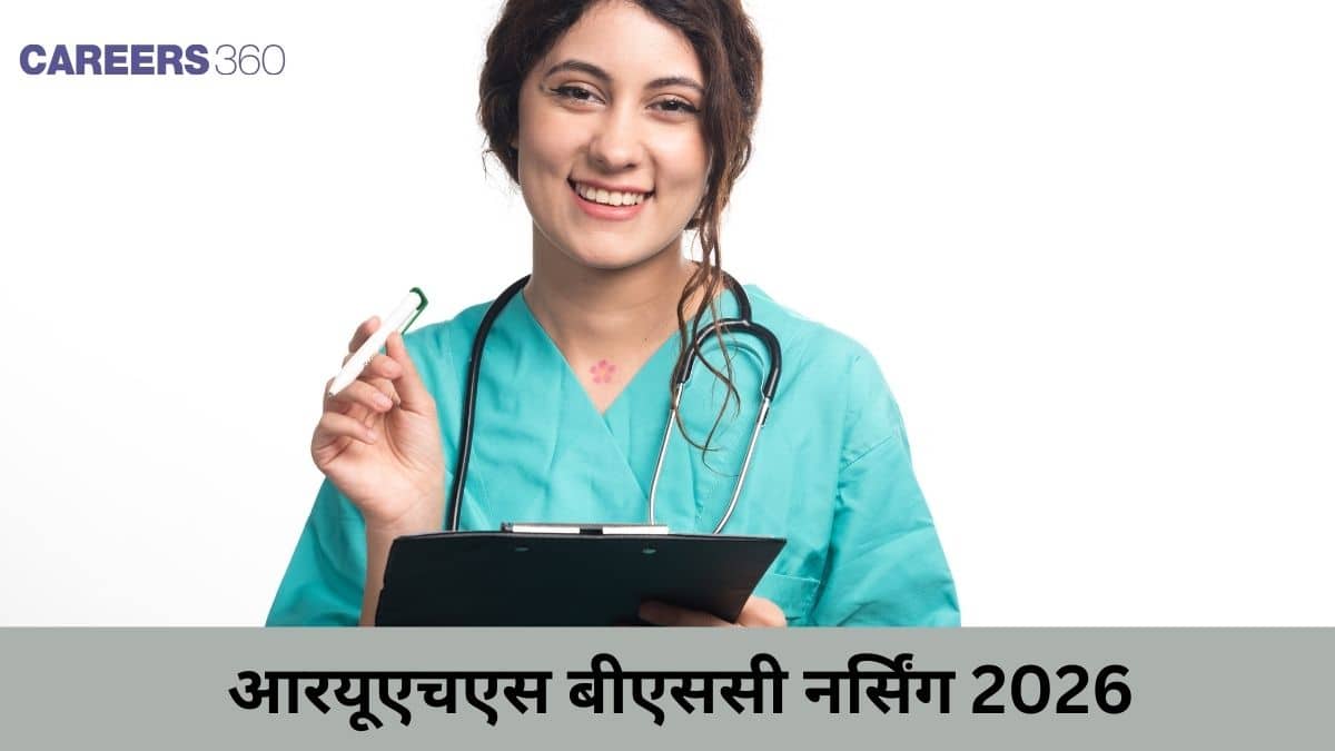 आरयूएचएस बीएससी नर्सिंग 2026 (RUHS BSc Nursing 2026 in Hindi) - आवेदन (1 अप्रैल), परीक्षा तिथि (21 मई)