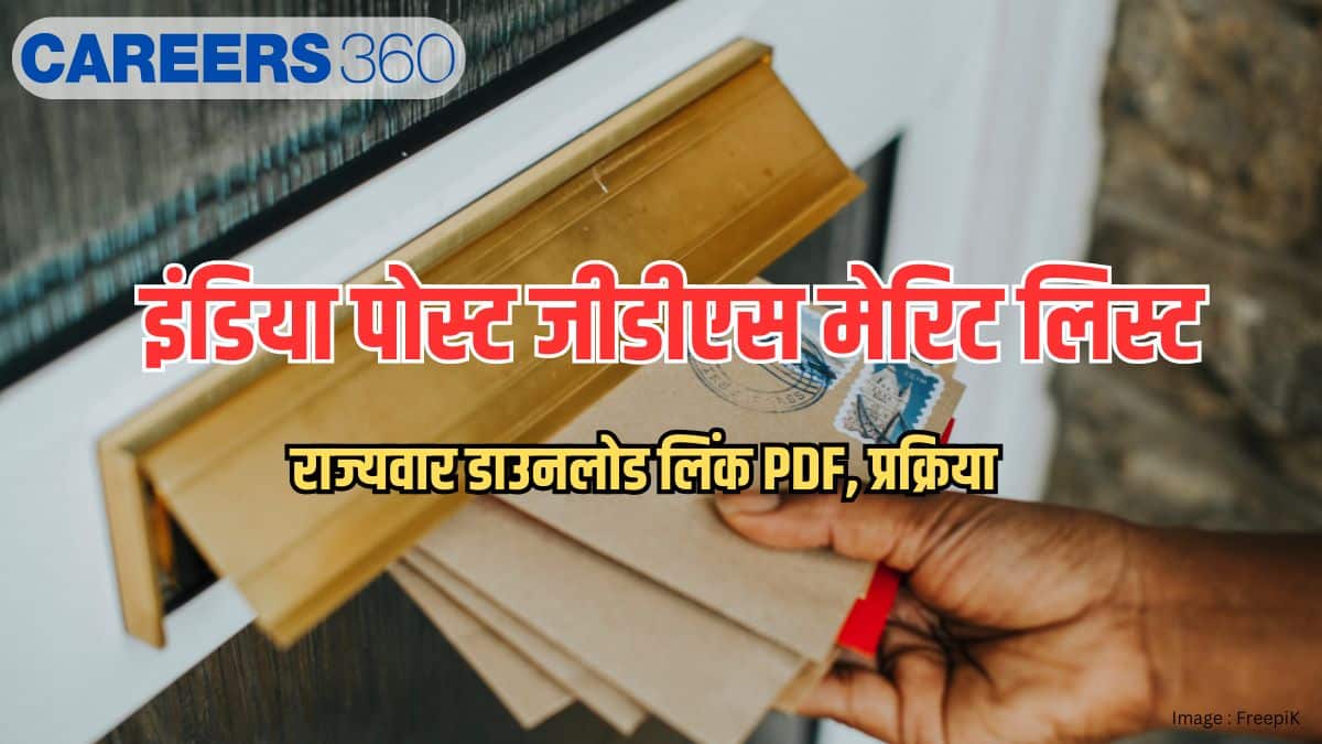 इंडिया पोस्ट जीडीएस मेरिट लिस्ट 2026 जारी (India Post GDS Merit List 2026)- राज्यवार डाउनलोड लिंक PDF