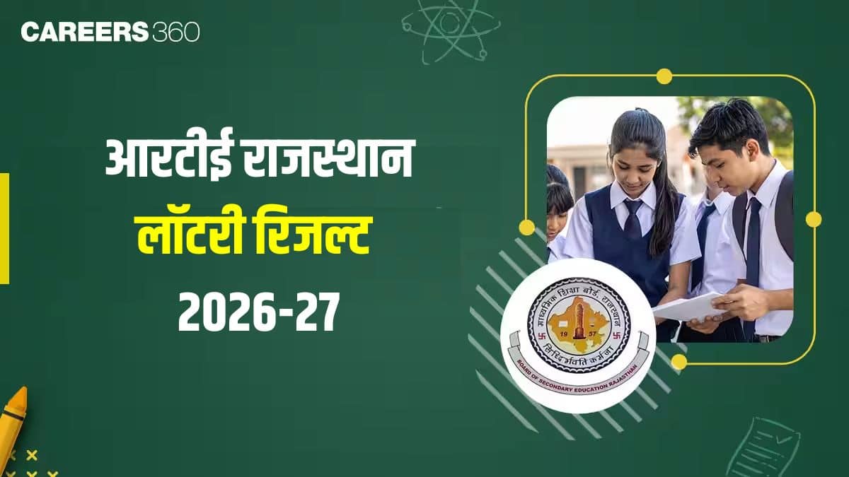 आरटीई राजस्थान लॉटरी रिजल्ट 2026-27: एडमिशन एलॉटमेंट और जिलावार सूची देखें