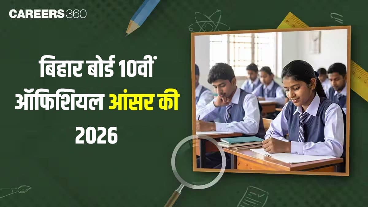 बीएसईबी 10वीं की आंसर की 2026 objmatric.biharboardonline.com पर जारी (सभी सेट)