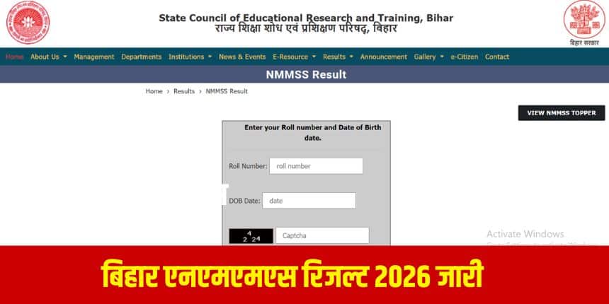 एनएमएमएस छात्रवृत्ति का उद्देश्य आर्थिक रूप से कमजोर वर्ग के मेधावी छात्रों को उनकी पढ़ाई जारी रखने के लिए वित्तीय सहायता प्रदान करना है। (आधिकारिक वेबसाइट)