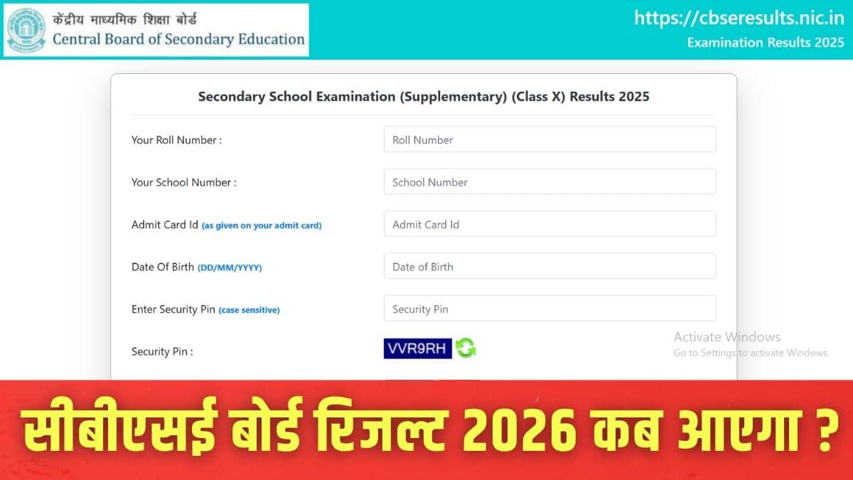 सीबीएसई कक्षा 10 का रिजल्ट अप्रैल के अंतिम या मई के पहले सप्ताह तक जारी होने की उम्मीद है। (इमेज-आधिकारिक वेबसाइट)