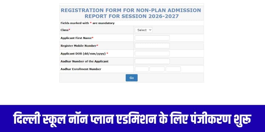निदेशक मंडल ने कहा कि प्रवेश संबंधी प्रश्नों के समाधान के लिए एक केंद्रीकृत हेल्पलाइन स्थापित की गई है। (आधिकारिक वेबसाइट)
