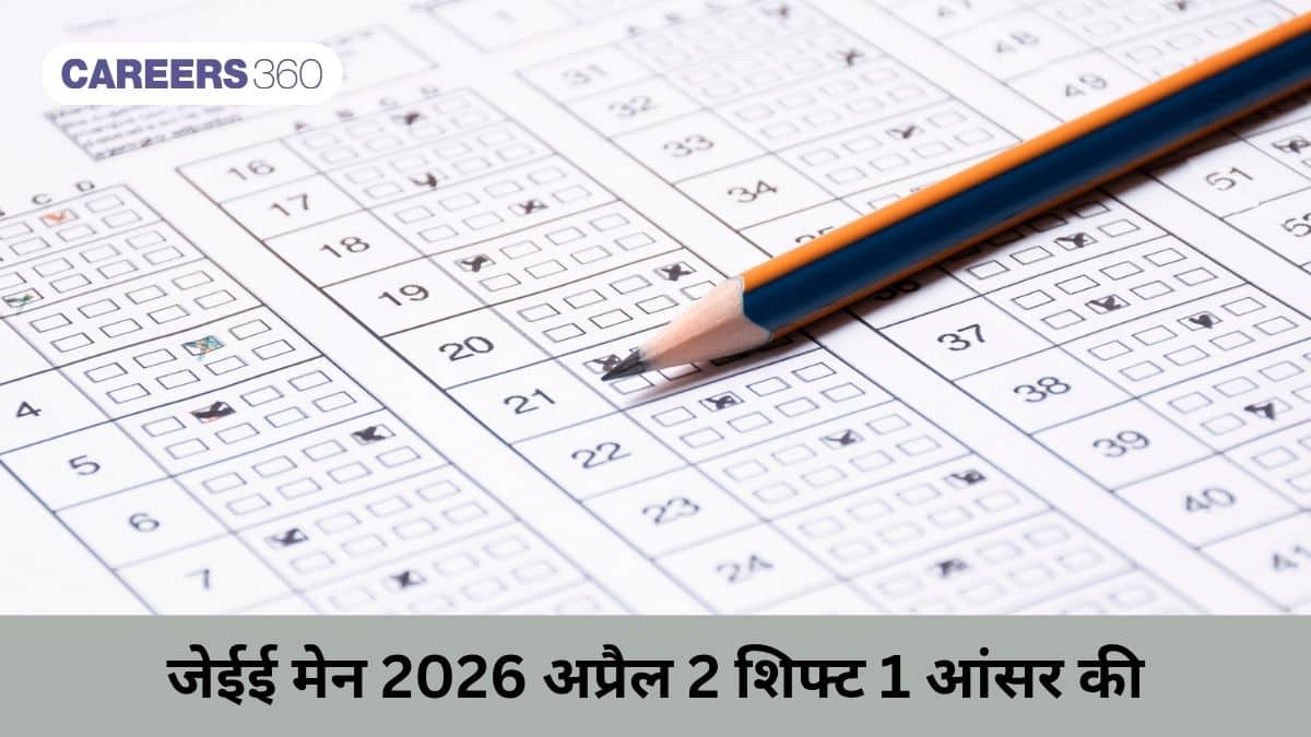 जेईई मेन 2026 अप्रैल 2 शिफ्ट 1 आंसर की (JEE Main 2026 April 2 Shift 1 Answer Key): संभावित कठिनाई स्तर जानें