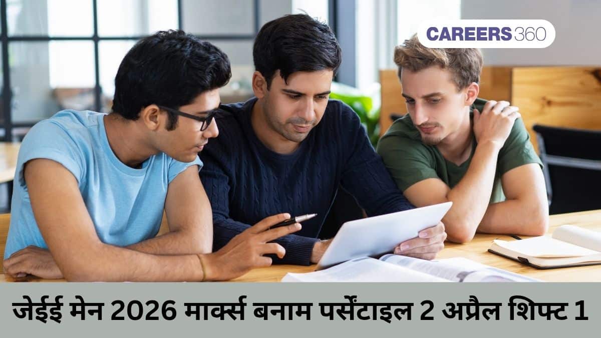जेईई मेन 2026 मार्क्स बनाम पर्सेंटाइल 2 अप्रैल शिफ्ट 1 (JEE Mains 2026 April 2 shift 1 marks vs percentile)