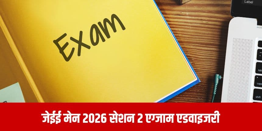 एनटीए की तरफ से जारी एडवाइजरी में कहा गया है कि किसी भी उम्मीदवार को अनुचित साधनों का प्रयोग करने से बचना चाहिए। (प्रतीकात्मक-फ्रीपिक)