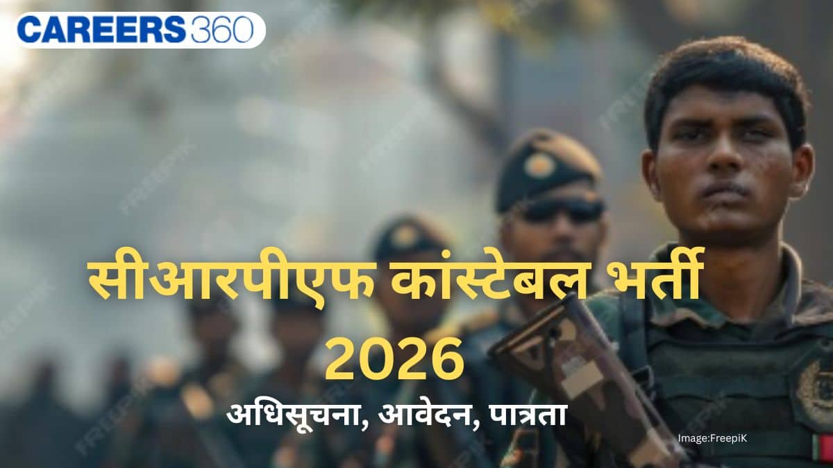 सीआरपीएफ कांस्टेबल आवेदन पत्र 2026 (crpf constable application form 2026 in Hindi): प्रक्रिया, लिंक, पात्रता