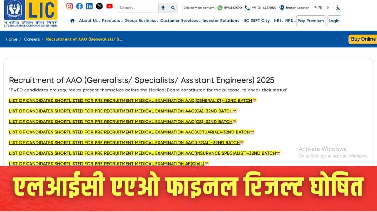 चयनित उम्मीदवारों की सूची आधिकारिक वेबसाइट licindia.in पर घोषित कर दी गई है। (इमेज-आधिकारिक वेबसाइट)