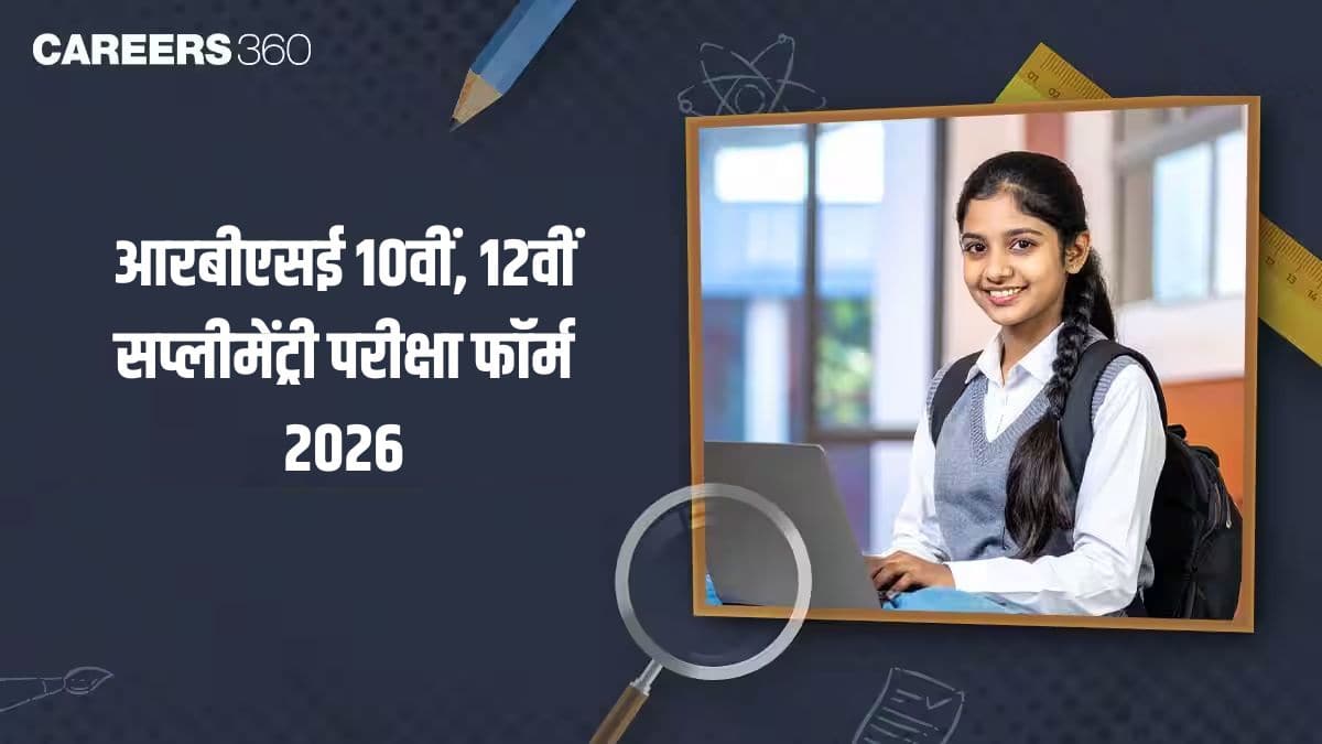 आरबीएसई 10वीं, 12वीं सप्लीमेंट्री परीक्षा फॉर्म 2026 - ऑनलाइन आवेदन करें, अंतिम तिथि