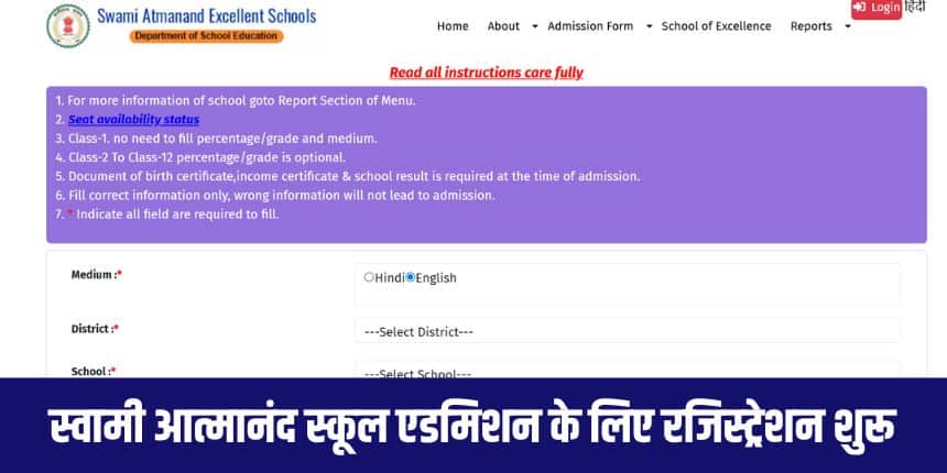 स्वामी आत्मानंद उत्कृष्ट विद्यालय योजना 1 नवंबर 2020 को शुरू की गई थी। (आधिकारिक वेबसाइट)