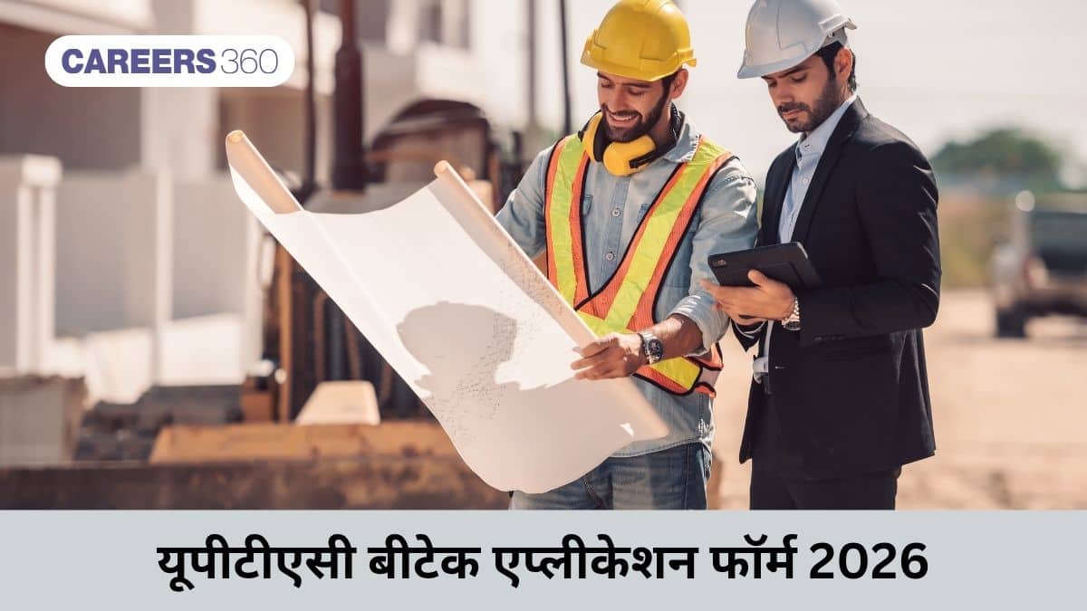 यूपीटीएसी बीटेक एप्लीकेशन फॉर्म 2026 (UPTAC BTech Application form 2026) - यूपी बीटेक फॉर्म भरने के चरण जानें