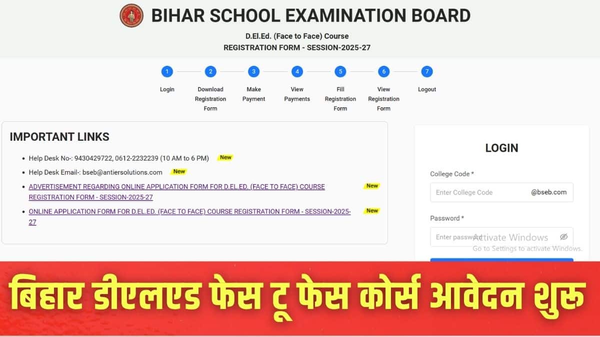 बिहार डीएलएड फेस टू फेस कोर्स के लिए आवेदन लिंक deled.biharboardonline.org पर एक्टिव है। (इमेज-आधिकारिक वेबसाइट)