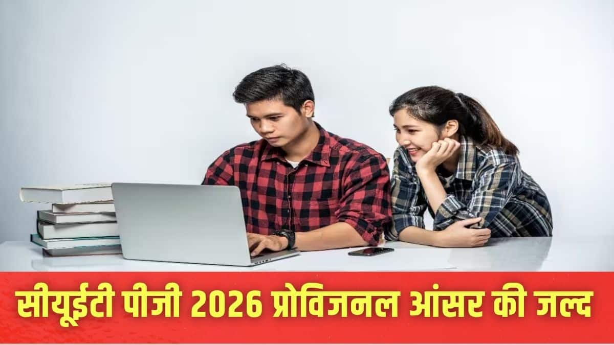 सीयूईटी पीजी आंसर की पीडीएफ आधिकारिक वेबसाइट exams.nta.nic.in/cuet-pg पर जारी की जाएगी। (प्रतीकात्मक-फ्रीपिक)