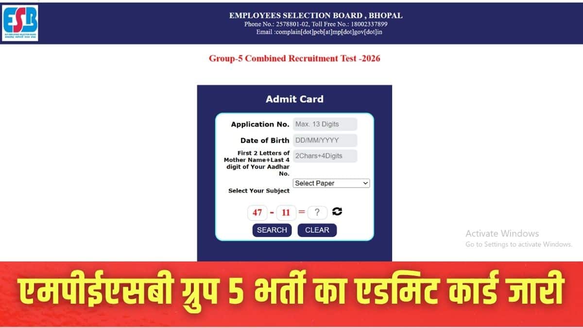 एमपीईएसबी ग्रुप 5 एडमिट कार्ड आधिकारिक वेबसाइट esb.mp.gov.in पर अपलोड किए गए हैं। (इमेज-आधिकारिक वेबसाइट)