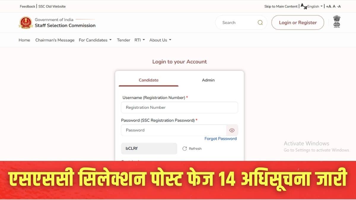 विस्तृत अधिसूचना जल्द ही आधिकारिक वेबसाइट ssc.gov.in पर उपलब्ध करा दी जाएगी। (इमेज-आधिकारिक वेबसाइट)