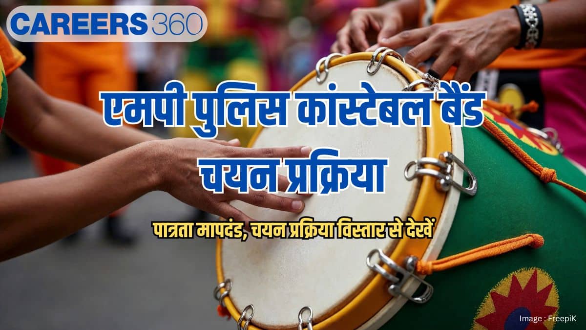 एमपी पुलिस कांस्टेबल बैंड चयन प्रक्रिया 2026 (MP Police Constable Band Selection Process)- पात्रता मापदंड