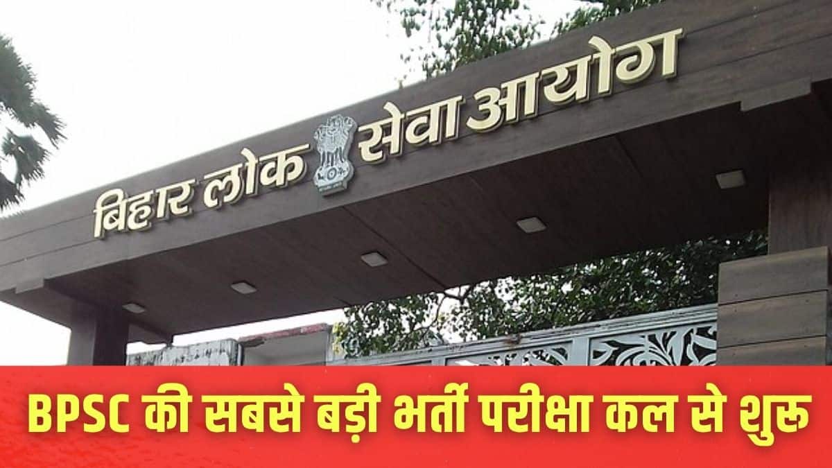 बीपीएससी एईडीओ की 935 रिक्तियों के लिए लगभग 11 लाख उम्मीदवारों ने आवेदन किया है। (इमेज-विकिमीडिया कॉमन्स)