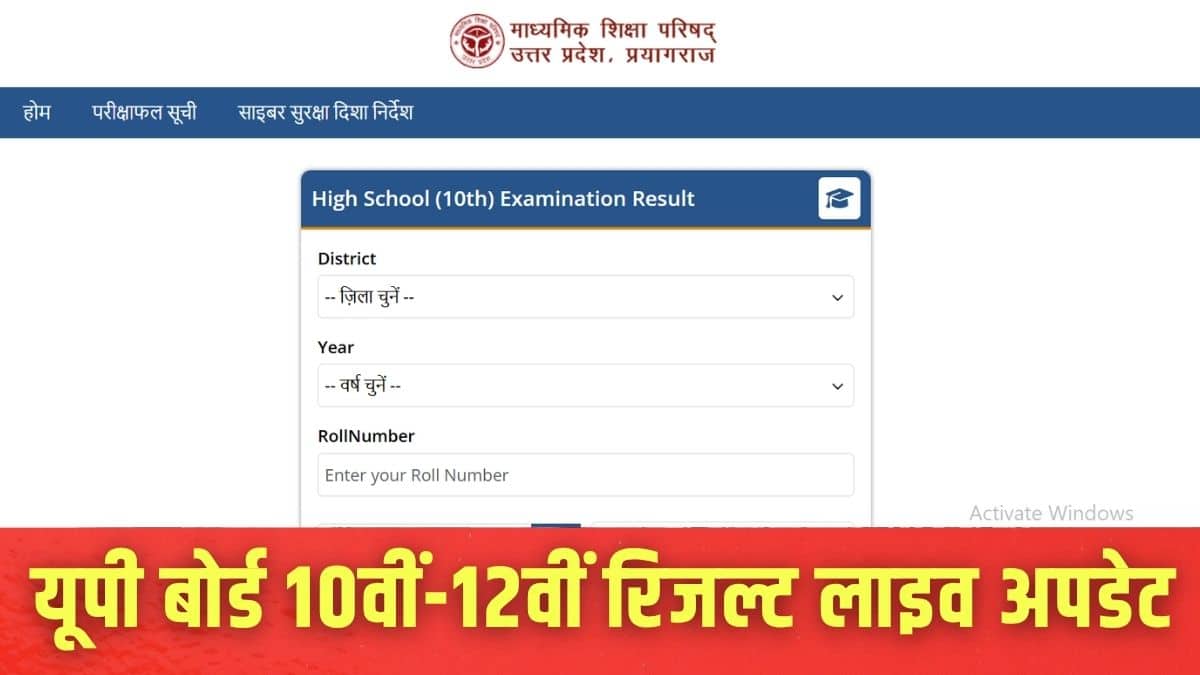 यूपी बोर्ड रिजल्ट 2026 बोर्ड की आधिकारिक वेबसाइट upmsp.edu.in पर जारी किया जाएगा। (इमेज-आधिकारिक वेबसाइट)