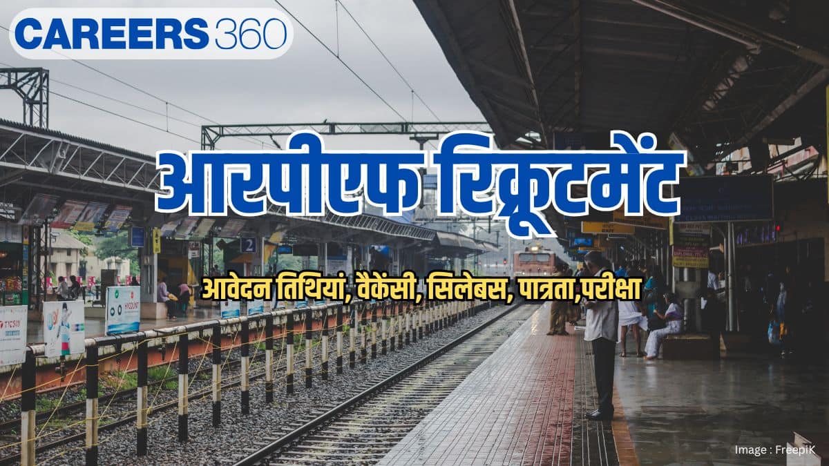 आरपीएफ रिक्रूटमेंट 2026 (RPF Recruitment 2026) - आवेदन तिथियां, वैकेंसी, सिलेबस, पात्रता,परीक्षा