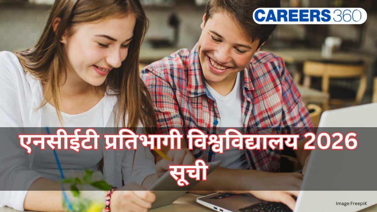 एनसीईटी प्रतिभागी विश्वविद्यालय 2026 सूची जारी ( NCET Participating Universities List 2026):विस्तार से देखें