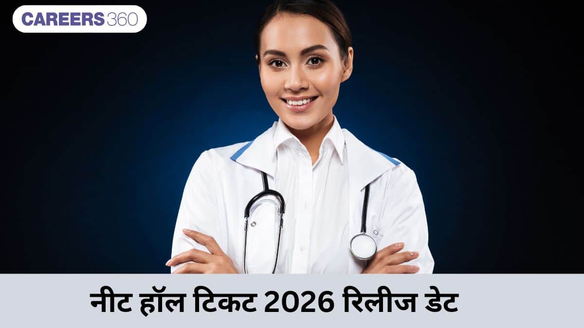 नीट हॉल टिकट 2026 रिलीज डेट: NTA NEET UG 2026 एडमिट कार्ड जारी होने की तिथि और समय