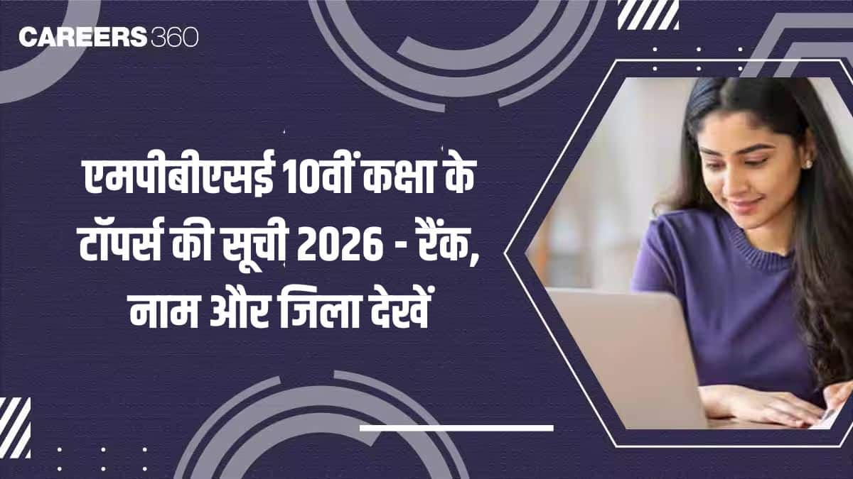 मध्य प्रदेश बोर्ड 12वीं कक्षा का रिजल्ट 2026 जारी: रोल नंबर, आवेदन संख्या, सीधा लिंक @mpbse.mpononline.gov.in