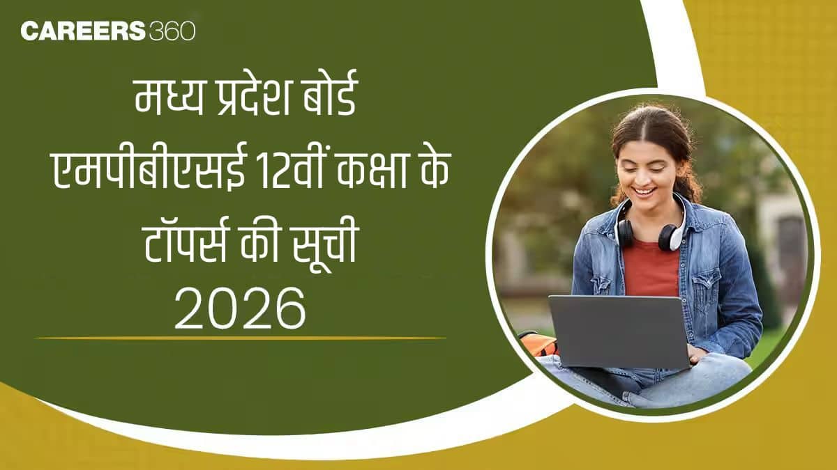 एमपीबीएसई 12वीं कक्षा के टॉपर्स की सूची 2026 जारी, खुशी-चांदनी बनी टॉपर, स्ट्रीम-वार टॉपर सूची देखें