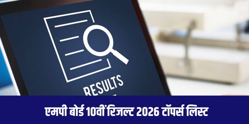 रिजल्ट की घोषणा मुख्यमंत्री आवास स्थित समत्व सभागृह में आयोजित एक प्रेस कॉन्फ्रेंस के दौरान की गई। (प्रतीकात्मक-फ्रीपिक)