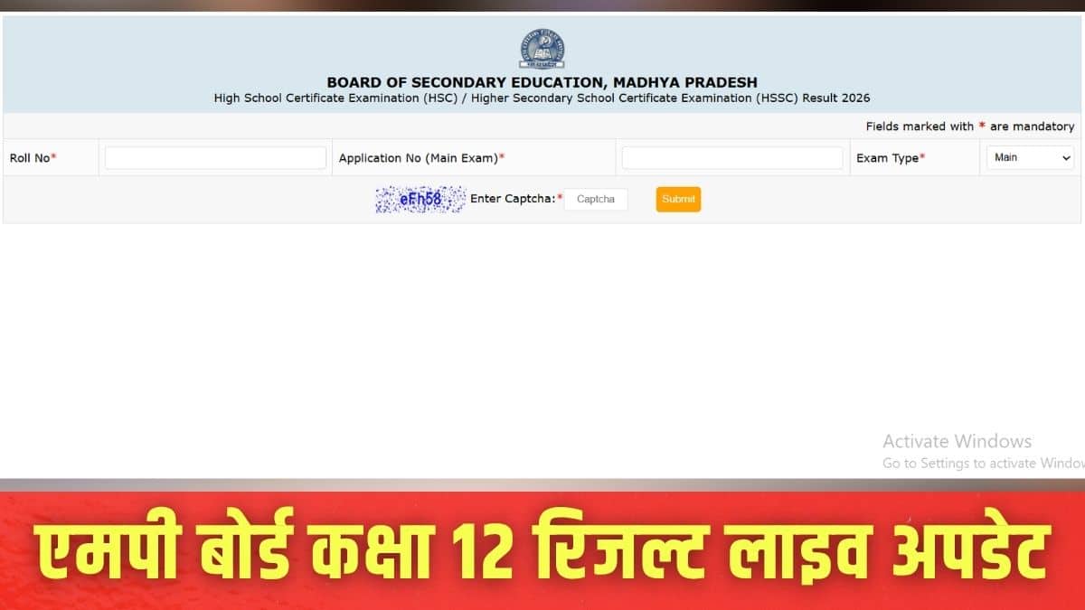 एमपी बोर्ड 12वीं परीक्षा 2026 फरवरी 10 से मार्च 7 तक आयोजित हुई। (इमेज-आधिकारिक वेबसाइट)