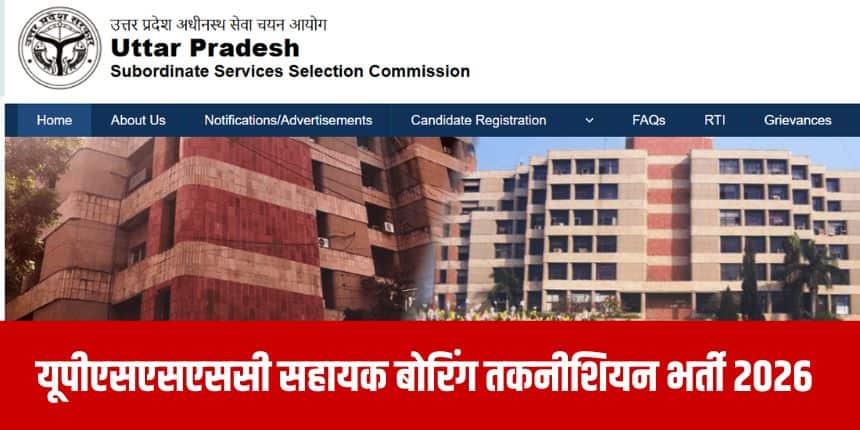 पीएसएसएससी असिस्टेंट बोरिंग टेक्नीशियन भर्ती के एडमिट कार्ड और परीक्षा तिथि की जानकारी आधिकारिक वेबसाइट पर बाद में जारी की जाएगी। (आधिकारिक वेबसाइट)