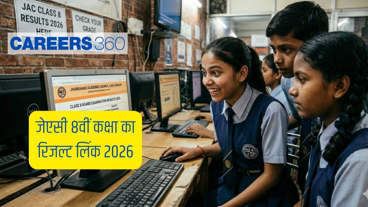 झारखंड जेएसी 8वीं कक्षा का रिजल्ट लिंक 2026 jacresults.com - डाउनलोड लिंक जारी