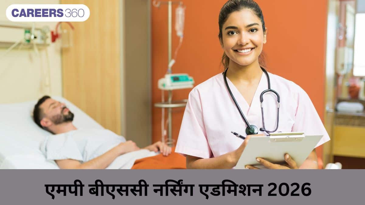 एमपी बीएससी नर्सिंग एडमिशन 2026 (MP BSc Nursing Admission 2026): अधिसूचना, आवेदन, परीक्षा तिथि जानें