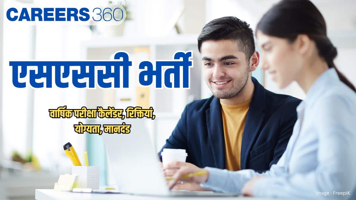 एसएससी भर्ती 2026 (SSC Recruitment 2026 in hindi): परीक्षा कैलेंडर संशोधित, रिक्तियां, योग्यता, मानदंड